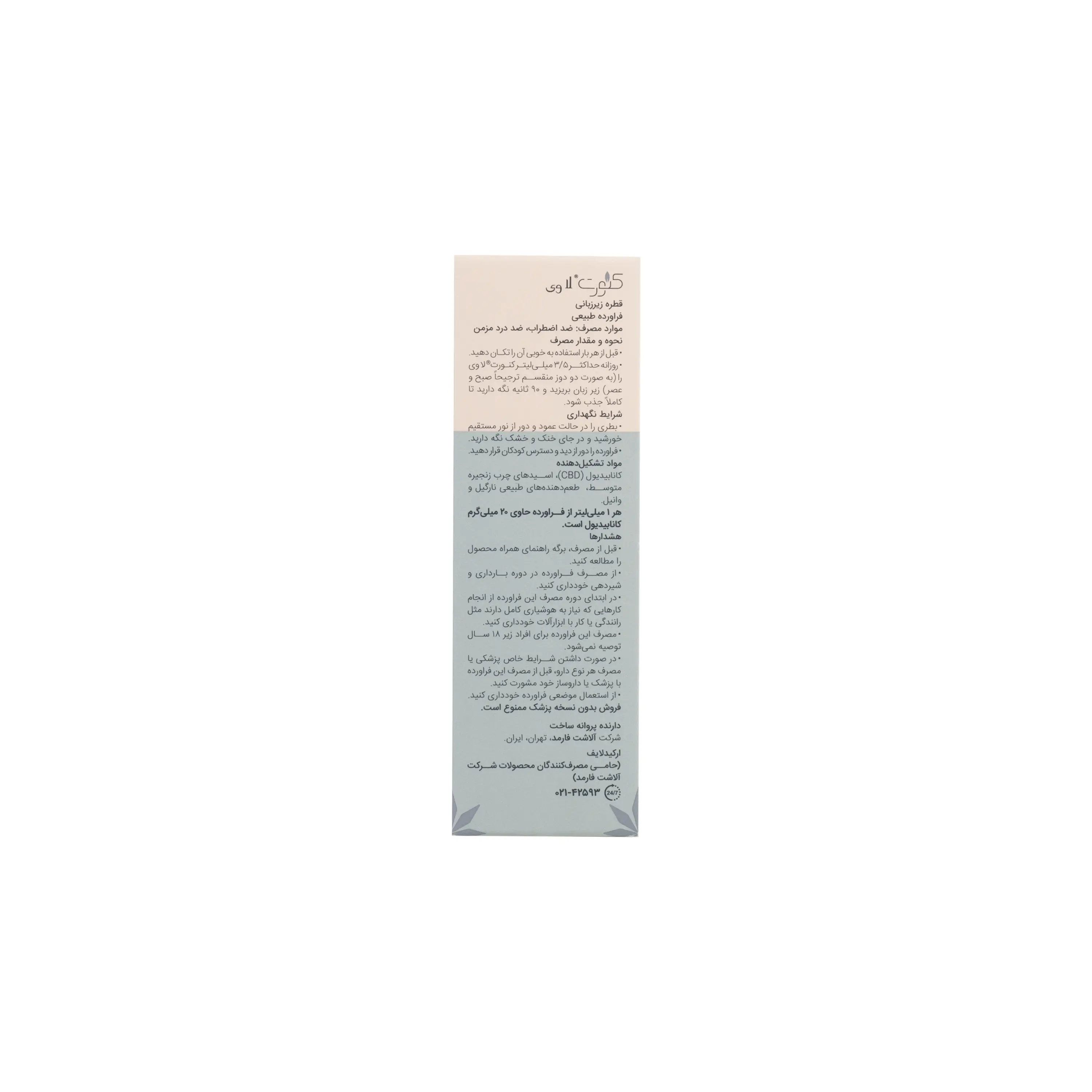قطره خوراکی کنورت لا وی